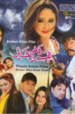Har Dam Khair Film Hits - 2012