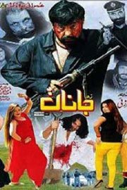 Janan Film Hits - 2016