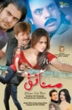 Munafiq Film Hits - 2013